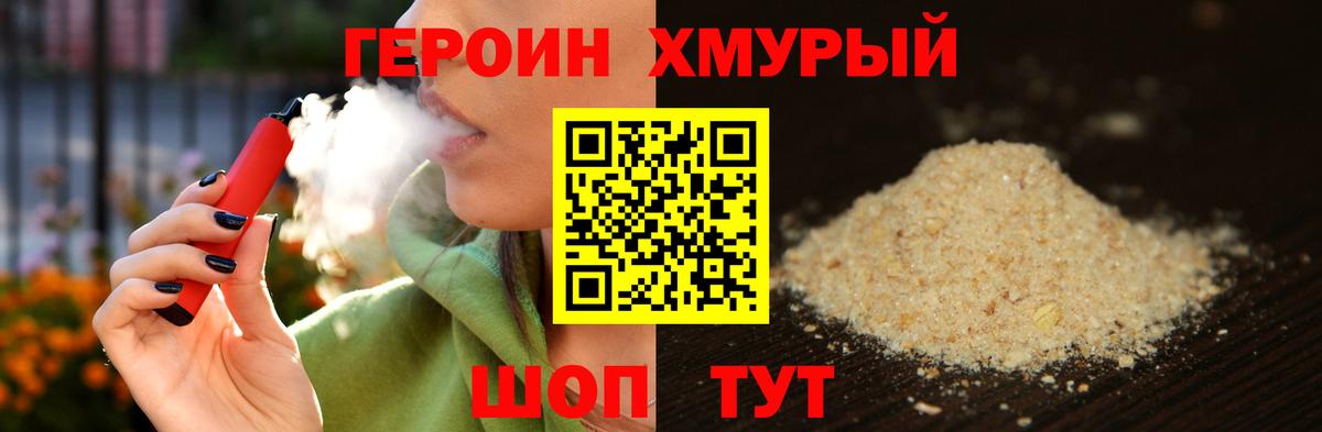 Героин Heroin Богородицк