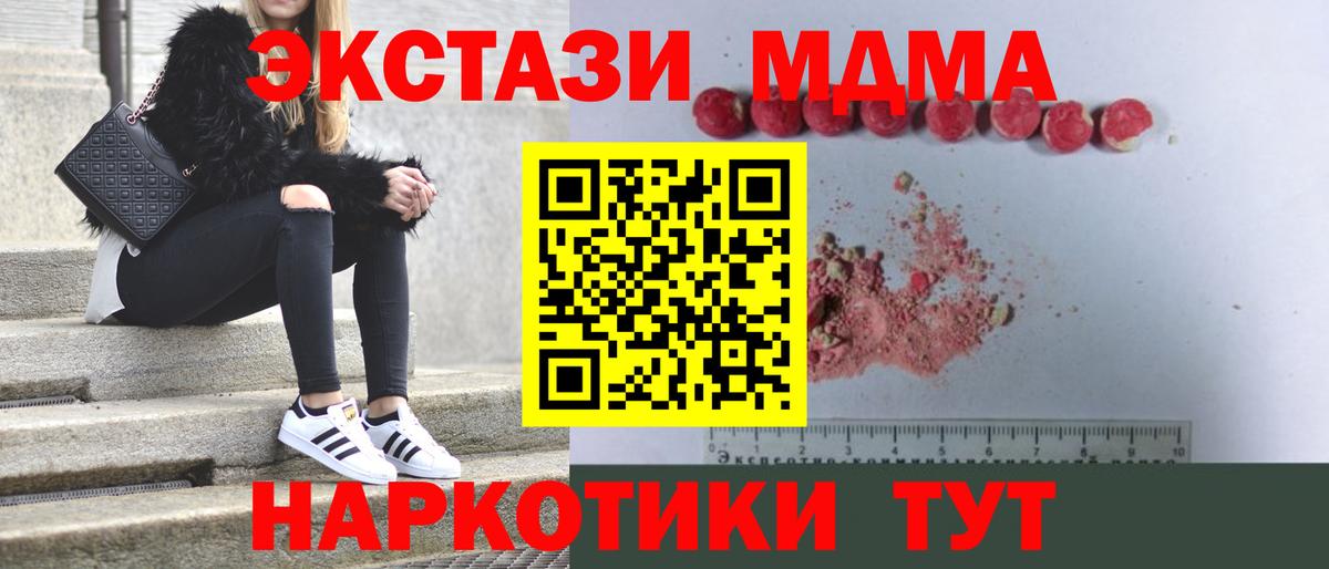 МДМА кристаллы Богородицк