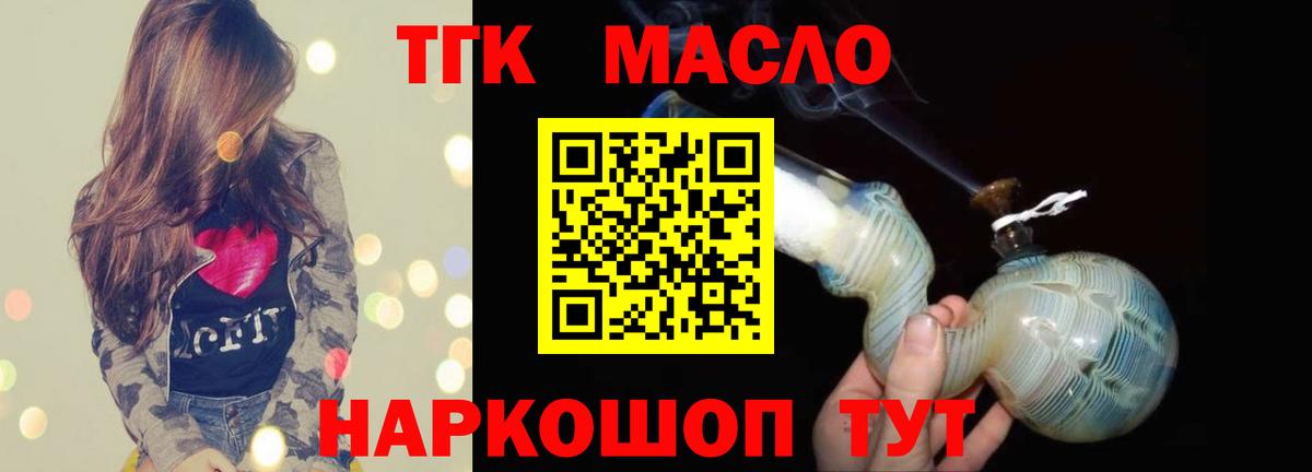Дистиллят ТГК гашишное масло  Вход с VPN  Богородицк 